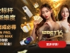 12BET 16周年庆 — 丰富奖励任性送！