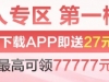 【澳门新葡京2557】下载app送27；270提