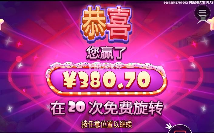 极速糖果赢200+