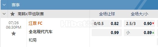 韩职联 07/26 18:30  江原FC  -  全北现代