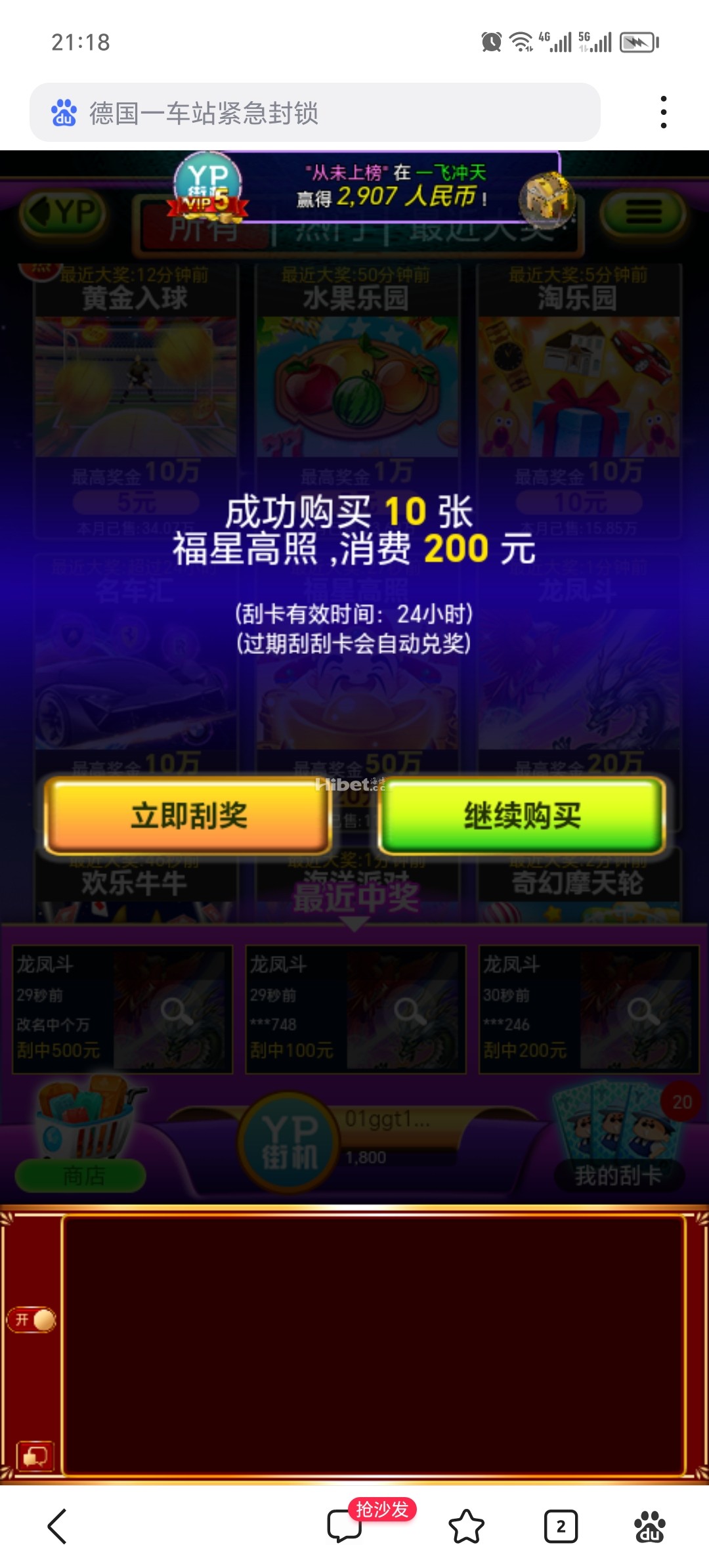 YP刮刮乐福星高照给力了